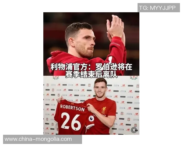 早报聚焦：巴萨向欧足联申诉进展利物浦告别队副罗伯逊引发关注