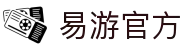 易游官方网站-易游(中国)